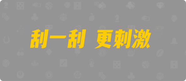 加拿大西28,双项,涅槃算法,加拿大28,预测,在线,加拿大PC结果,加拿大28开奖结果,加拿大2.8在线,PC结果查询,组合